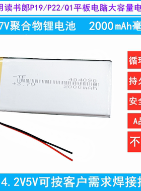3.7V聚合物锂电池404090/103450读书郎P19/P22/Q1内置2000mAh通用
