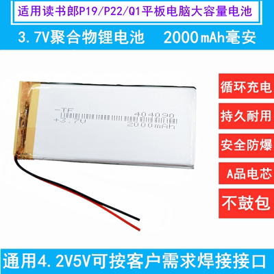 3.7V聚合物锂电池404090/103450