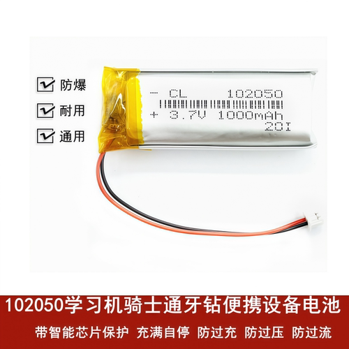 102050电池3.7V大容量可充电通用