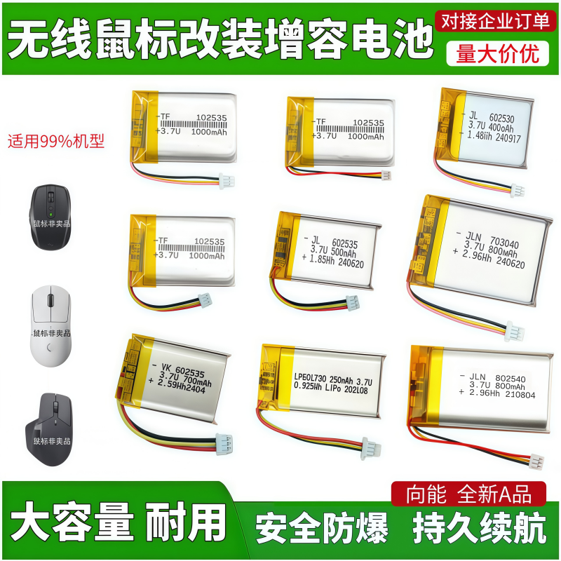 无线鼠标电池三线适用皂品Z2罗技华硕达尔优雷蛇蜻蜓双飞燕漫步者