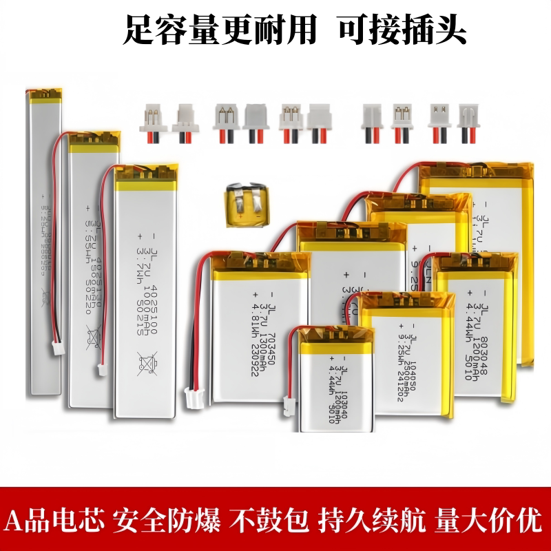 3.7V聚合物锂电池大容量蓝牙耳机头灯行车记录仪胎压鼠标音箱电芯