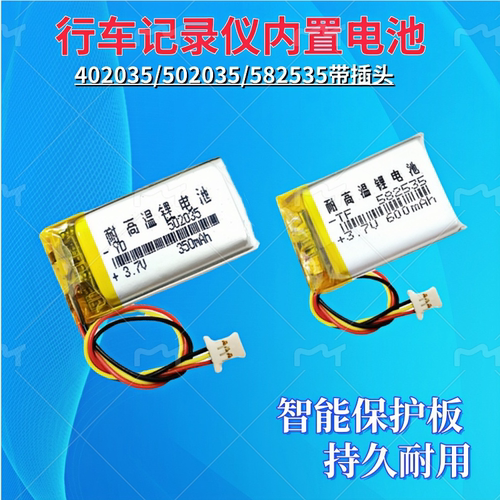 3.7v锂电池点读笔胎压监测器充电