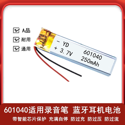 3.7V锂电池小301015/533268/301033/601148/601040/301055/402770