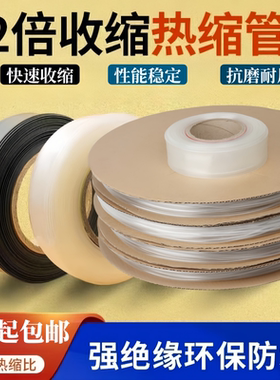 透明热缩管绝缘套管黑色阻燃收缩管14-25/28/30/35/40/45/50/60mm