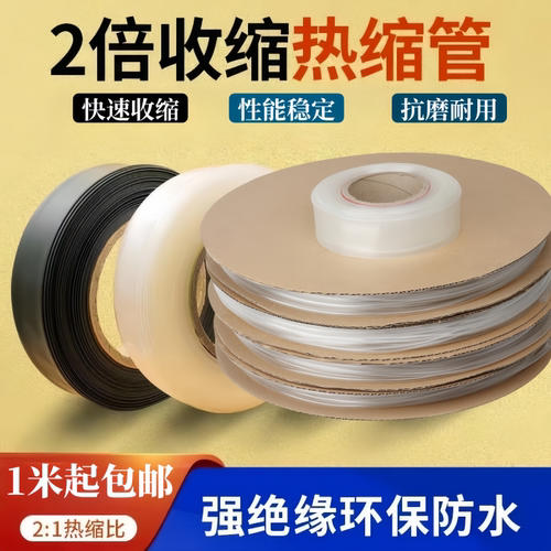 透明热缩管绝缘套管黑色阻燃修复