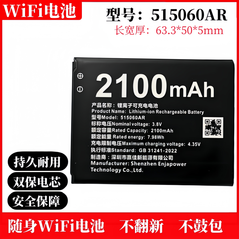 515060AR随身WiFi电池适用TD-LED
