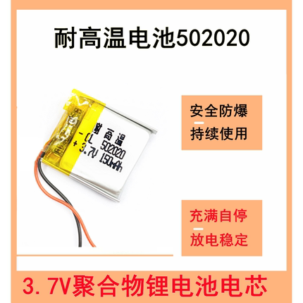502020锂电池3.7V耐高温导航记录仪玩具摄像表鱼灯电子秤4.2V通用