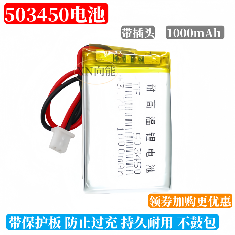 3.7v电池503450故事机点读机头灯