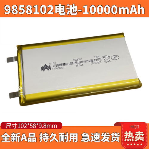 全新A品9858102电池足容一万毫安