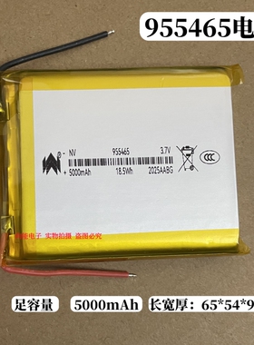 955465电池适用智力快车A7电芯3.7V聚合物锂电足容大容量5000mAh