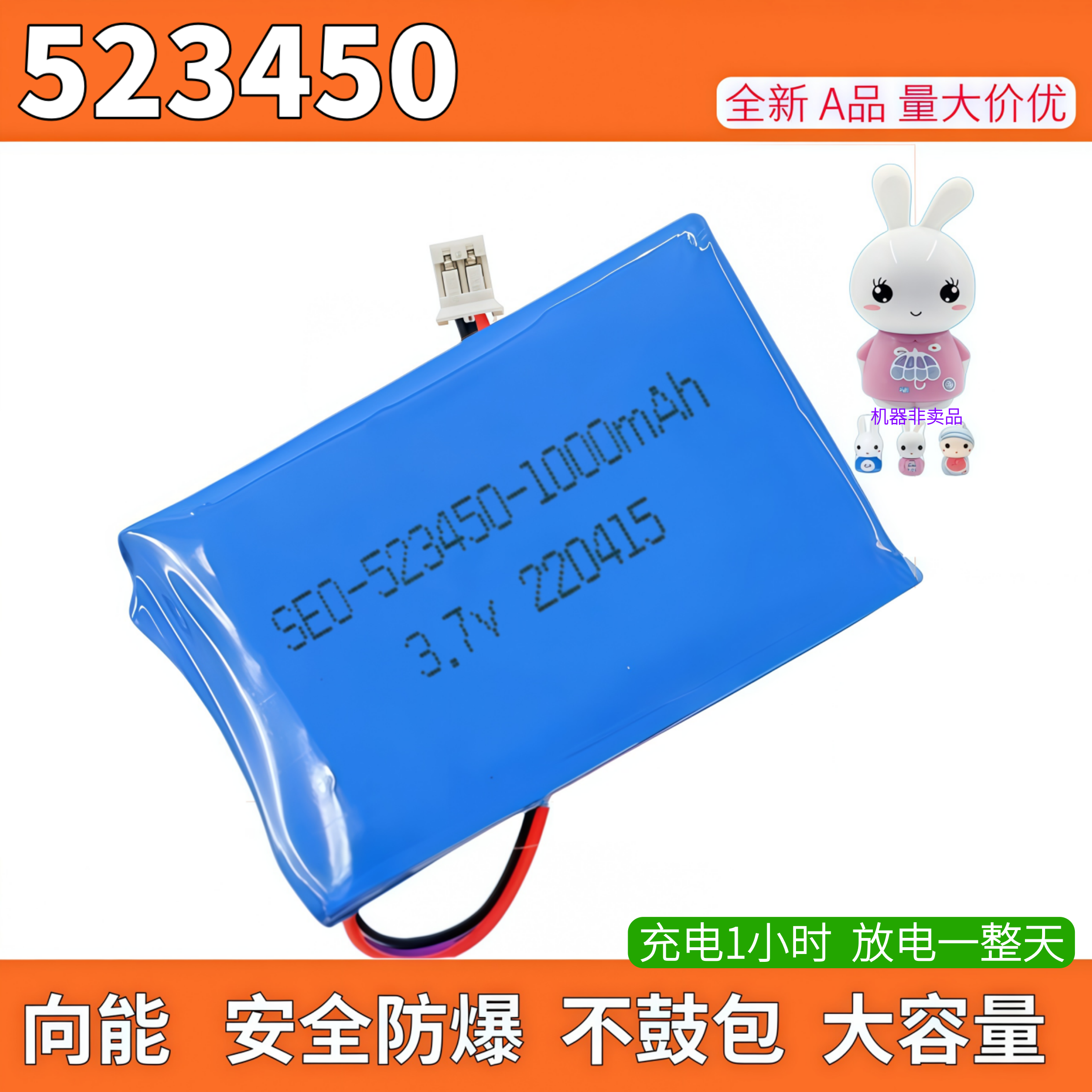 523450适用火火兔锂电池G6G7G5