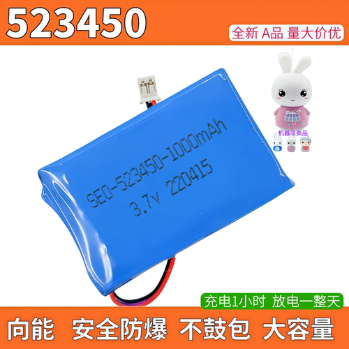 523450适用火火兔锂电池G6G7G5