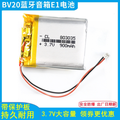 3.7V聚合物电池803035大容量