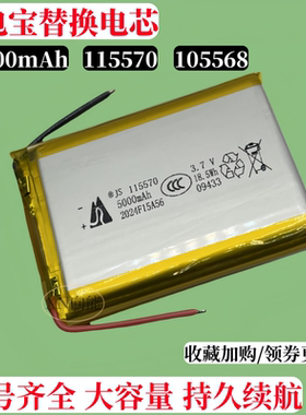 115570适用105568 955465 676074 755590充电宝替换电池芯5000mAh