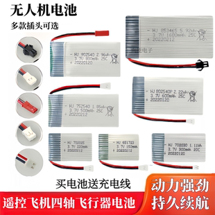 3.7v航模小四轴感应飞行器电池玩具遥控飞机无人机充电动力锂电池