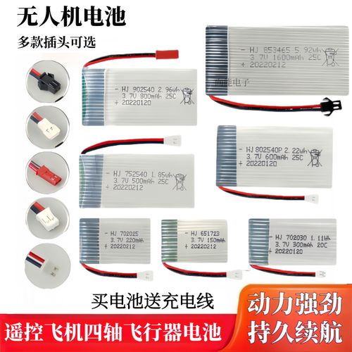 遥控飞机无人机飞行器大容量电池
