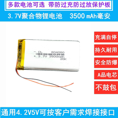 804080/504080/104078蓝牙耳机设备3.7v聚合物锂电池可充电大容量