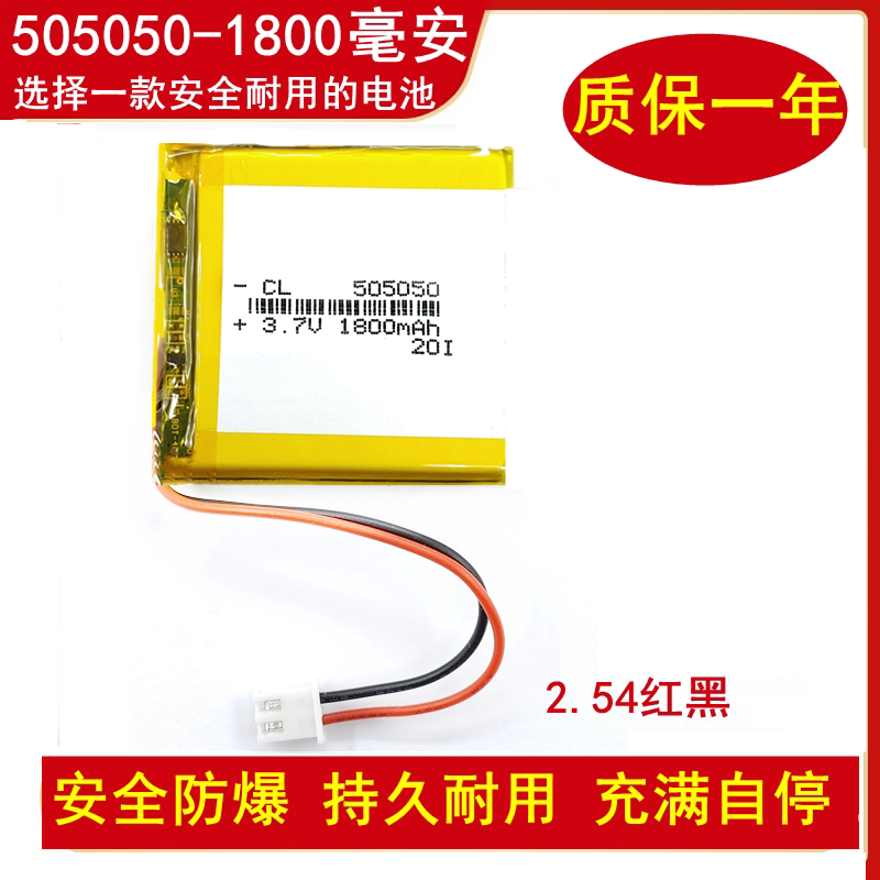 505050/405050电池3.7V聚合物锂蓝牙音箱POS机行车记录仪1800毫安