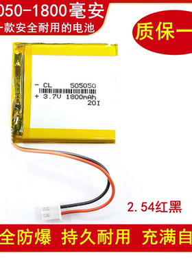 505050/405050电池3.7V聚合物锂蓝牙音箱POS机行车记录仪1800毫安