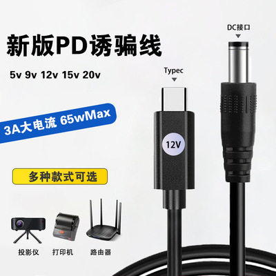 PD诱骗线type-c转DC12V20V路由器
