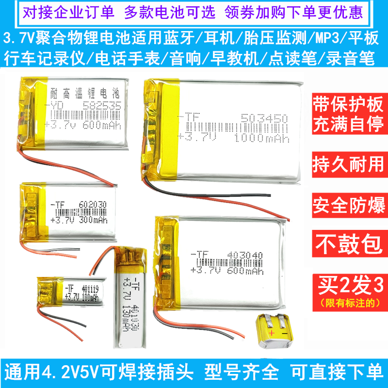 3.7v锂电池聚合物电芯蓝牙耳机行车记录仪胎压头灯充电大容量通用