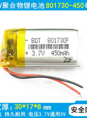 3.7V锂电池5V801730/301730/401730/501730/601730/401430/701440