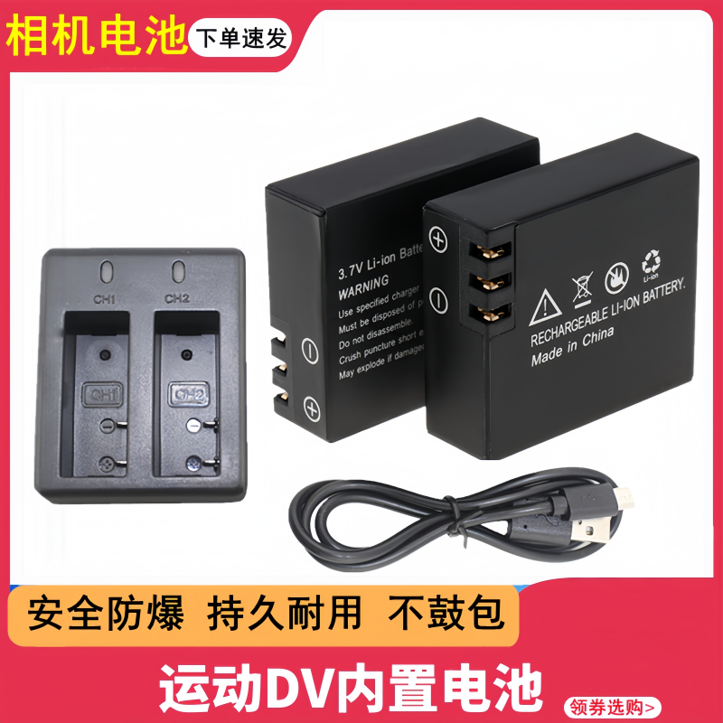 SJ4000适用山狗运动DV相机锂电池
