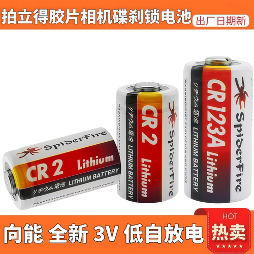 CR123A电池CR2拍立得照相机测距