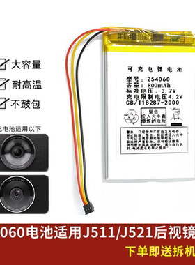 254060适用360二代J511/J521美猴王后视镜行车记录仪内置通用电池