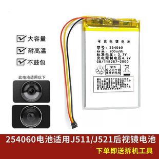 254060适用360二代J511/J521美猴王后视镜行车记录仪内置通用电池