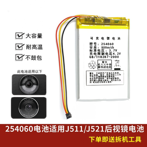 254060适用360二代J511/J521美猴王后视镜行车记录仪内置通用电池