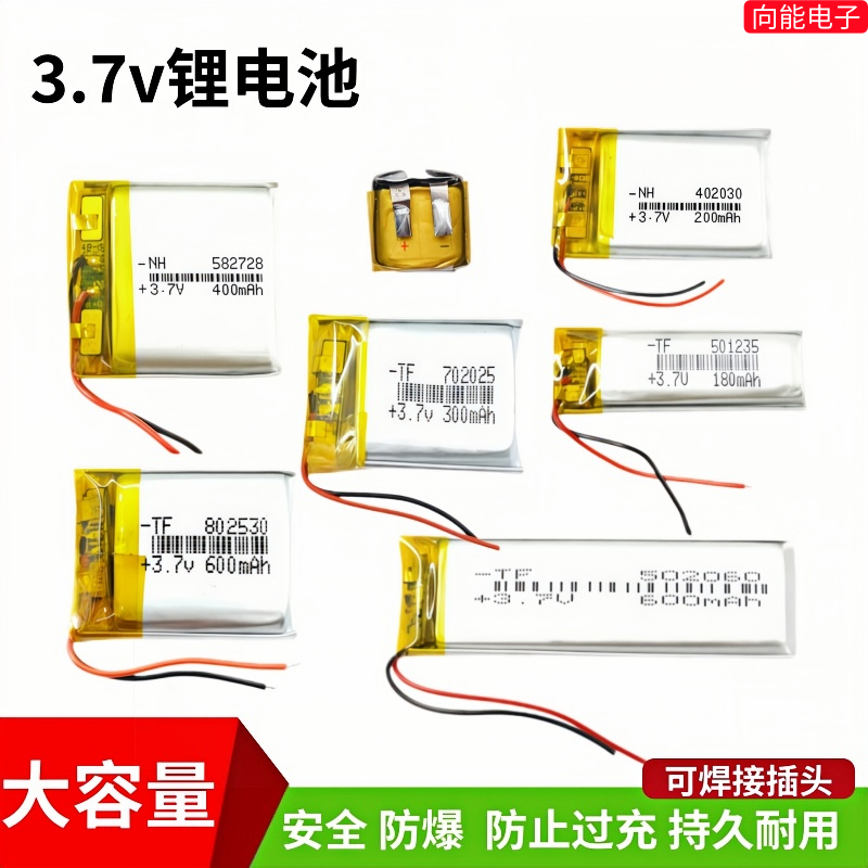 3.7v锂电池小聚合物电芯可充电大容量蓝牙耳机头灯行车记录仪胎压