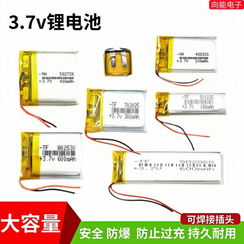3.7v锂电池大容量充电聚合物电芯