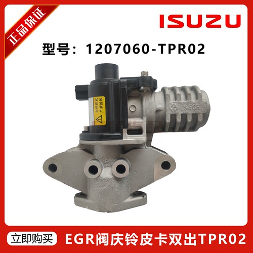 适用隆盛科技原厂庆铃皮卡国4废气再循环EGR阀 1207060-TPR02