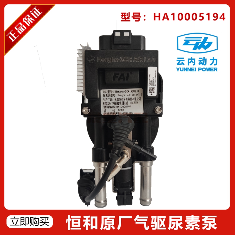 原厂适配云内江淮福爱 气助电驱恒河尿素泵恒和尿素泵带DCU总成