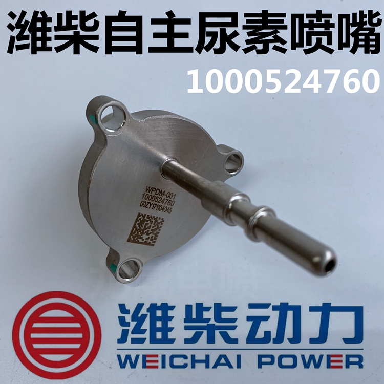 JAC江淮格尔发K3LA5LK5L潍坊发动机WP4柴油原厂秦泰尿素喷嘴