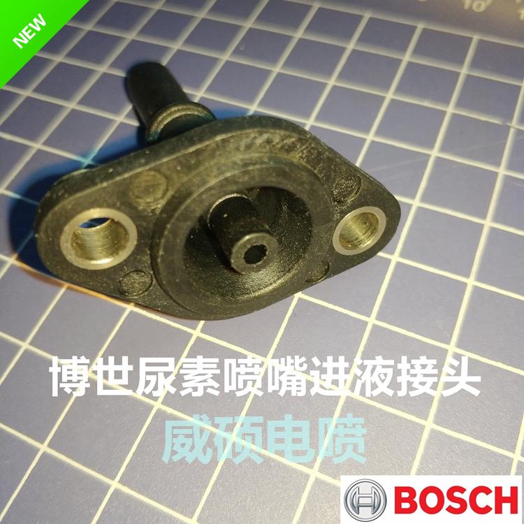 博世2.2/6.5尿素喷嘴回液接头江铃特顺解放J6 JH6 J6P进液接头