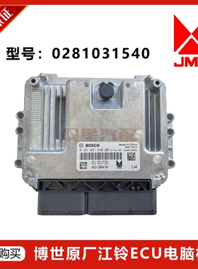 江铃凯运 N800发动机电脑版ECU 0281031540 AN3-10844-BA