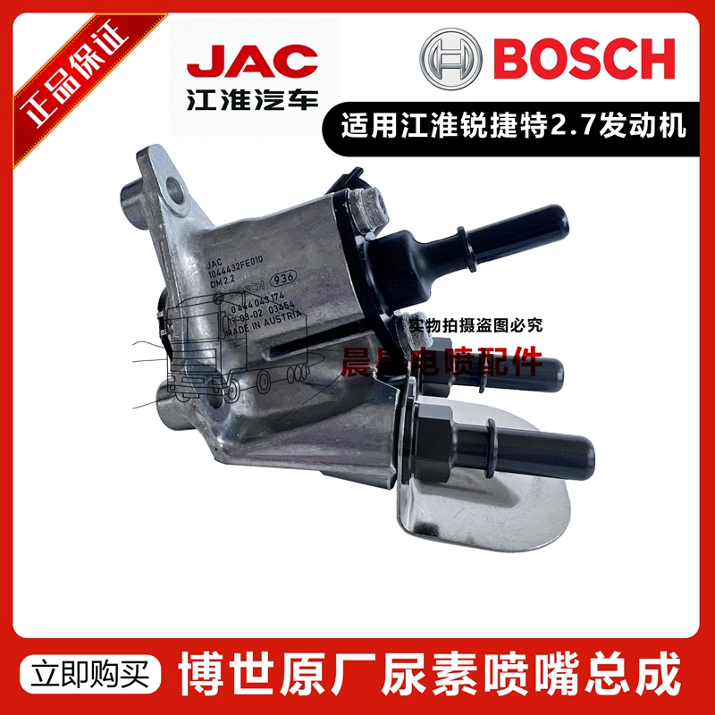 博世江淮尿素喷嘴锐捷特发动机