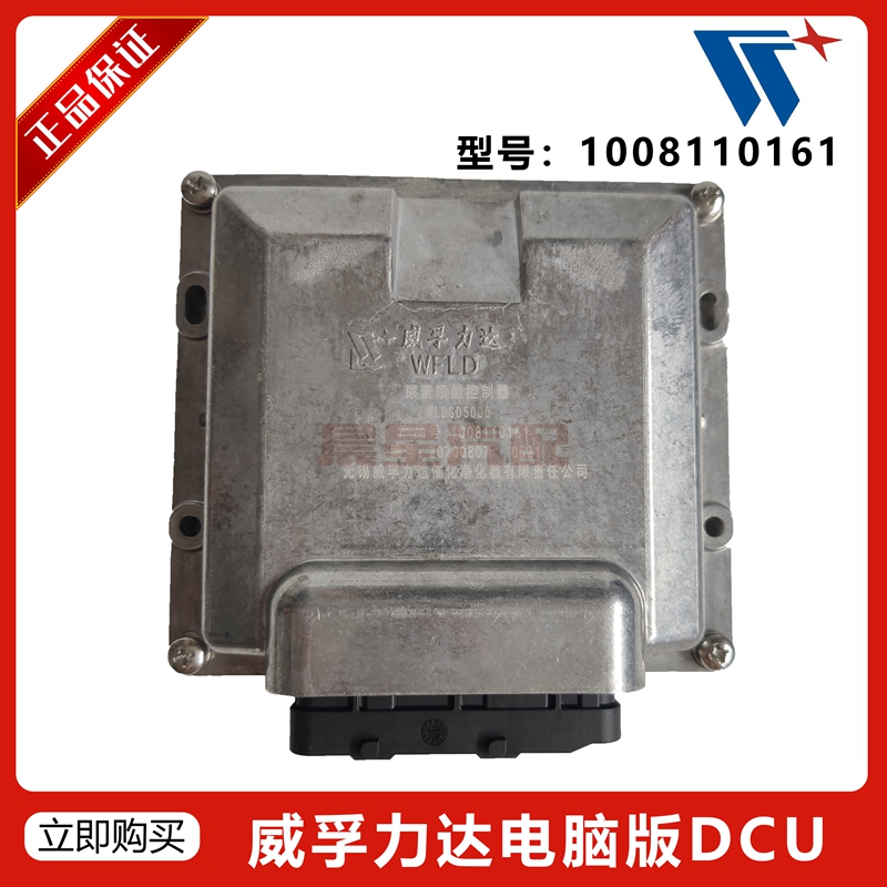 威孚力达DCU配红岩杰狮电脑版