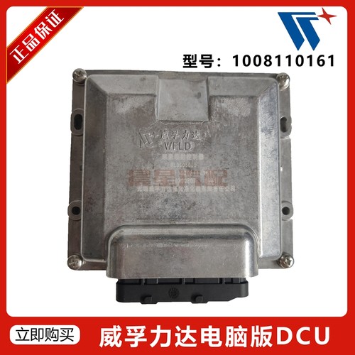 威孚力达DCU配红岩杰狮电脑版