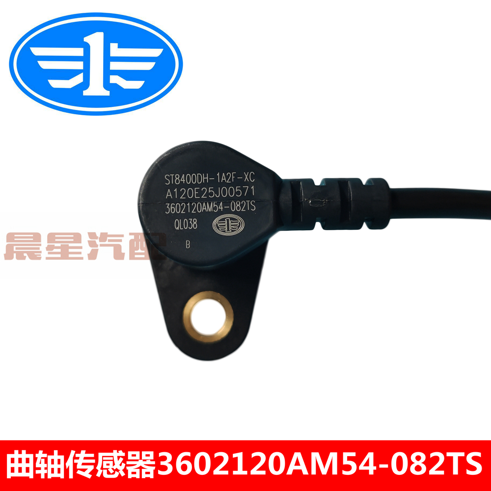 无锡解放原厂3602120AM54-082TS柴油J6曲轴位置传感器三线