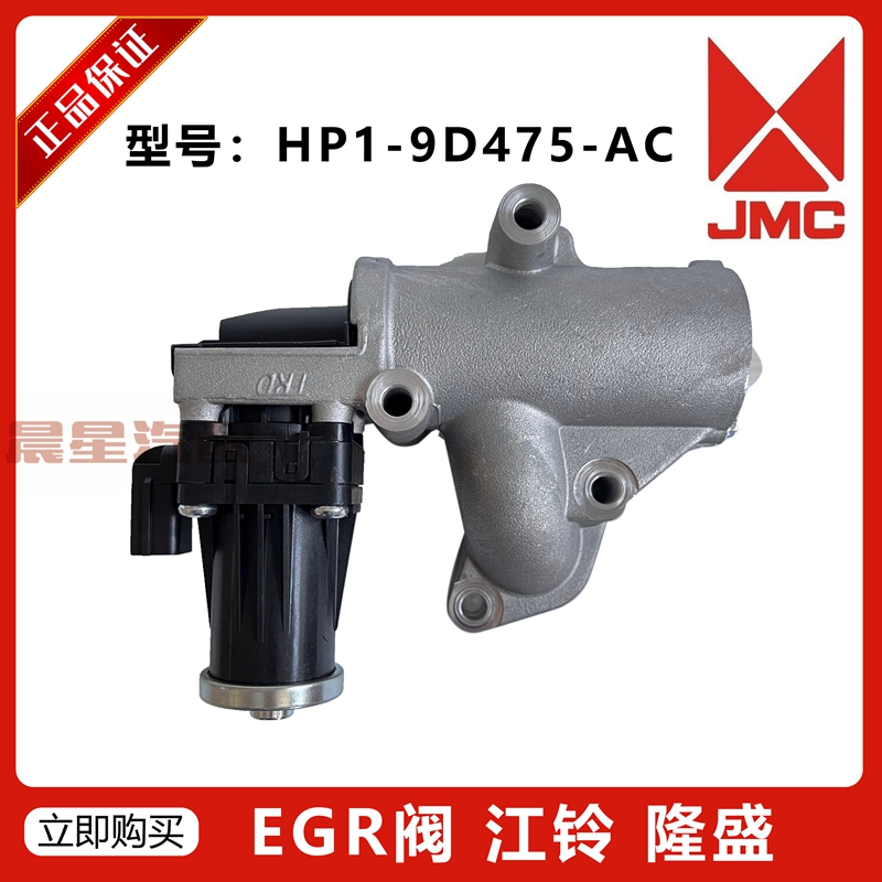 egr江铃宝典EGR废弃阀江铃