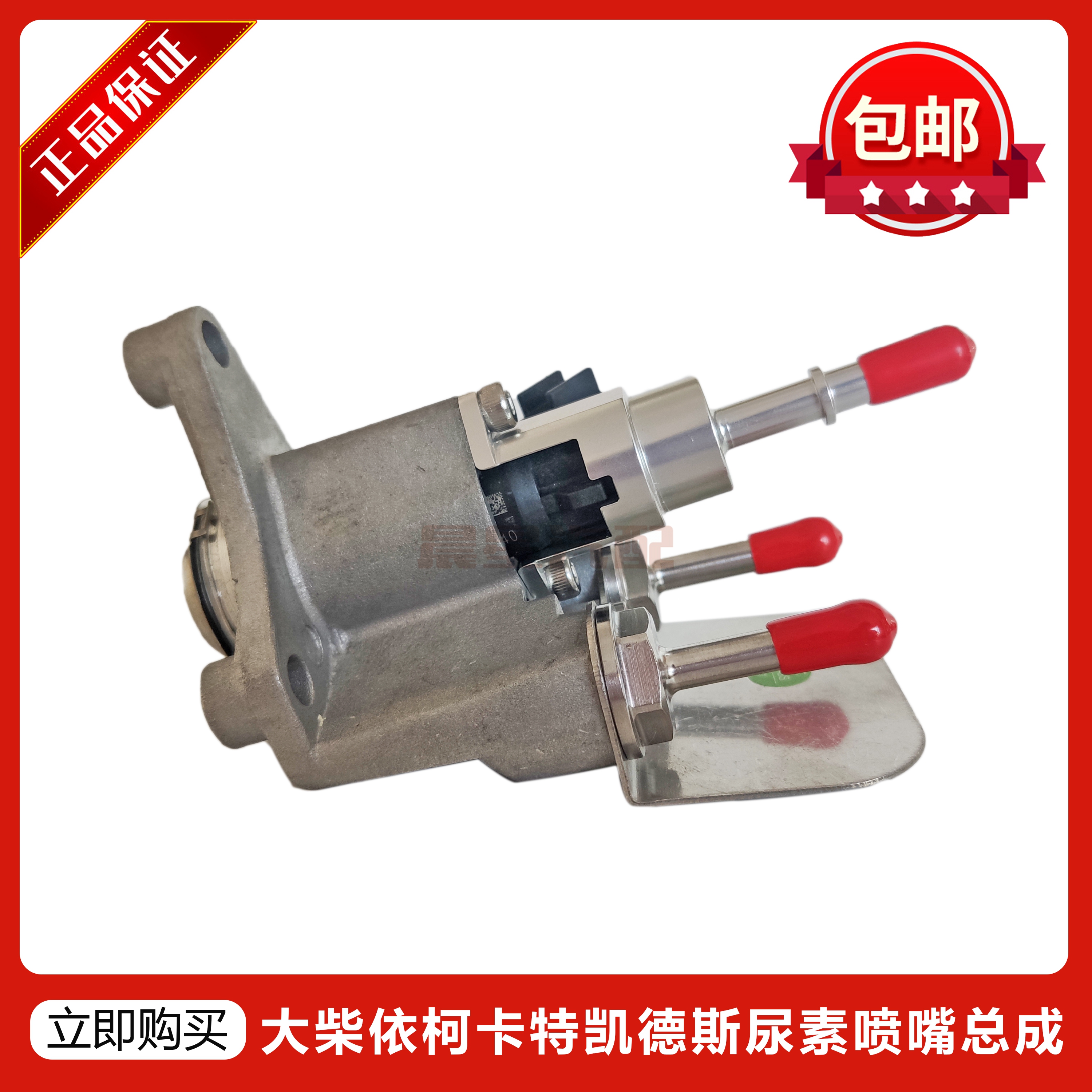 凯德斯尿素泵喷嘴总成大柴国五依柯卡特凯德斯尿素泵喷嘴