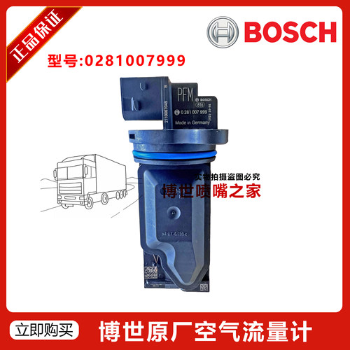 云内国六空气流量计Bosch/博世