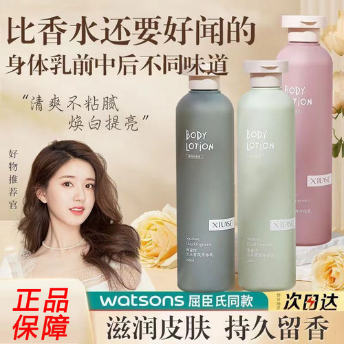 XiuSe/秀瑟角鲨烷云朵香氛身体乳黑鸦鸦保湿滋润全身持久留香正品