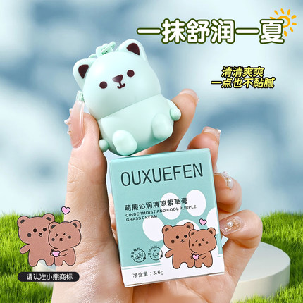 小熊紫草膏蚊虫叮咬清爽薄荷幼儿户外舒缓消包可爱钥匙挂件止痒膏