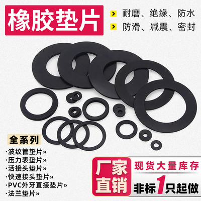 橡胶垫片密封垫圈现货非标可定制