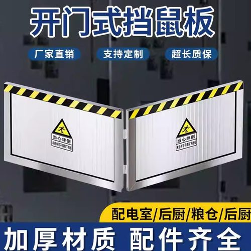 铝合金防鼠板门挡不锈钢
