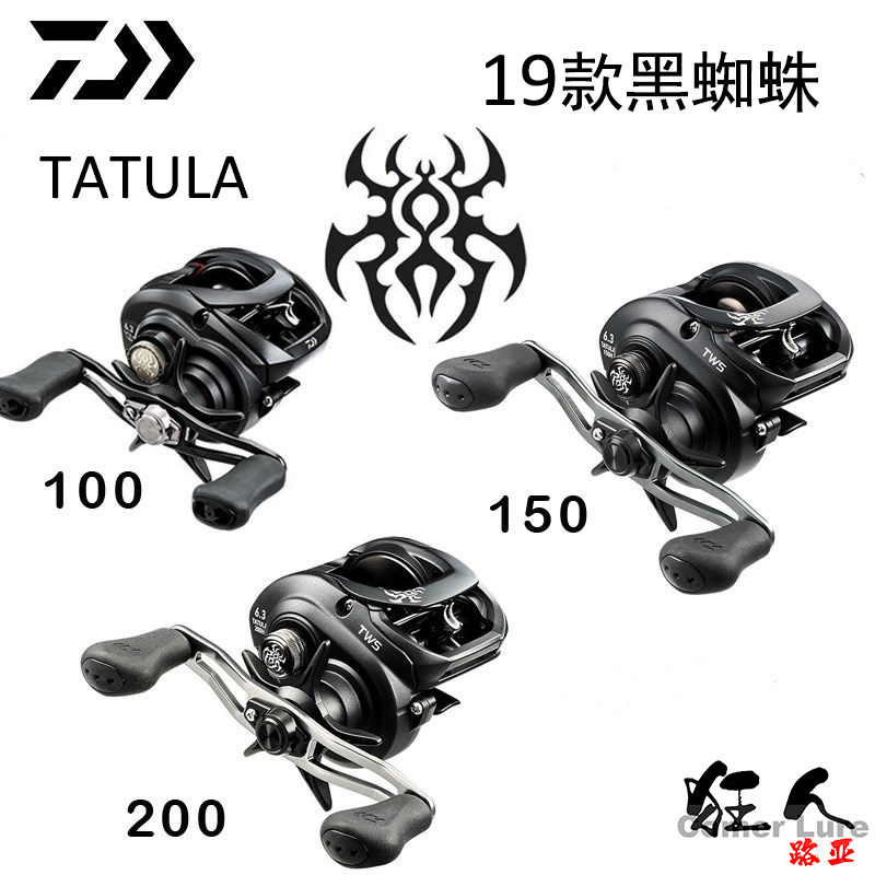 达亿瓦黑蜘蛛水滴轮19款tatula远投泛用渔轮防炸线鳜鱼鲈鱼翘嘴